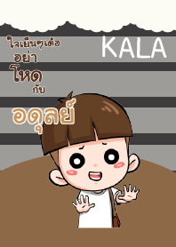 อดุลย์ กะลา_E V04