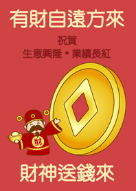 有財自遠方來