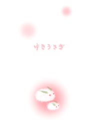 ゆきうさぎ ピンク
