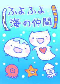ふよふよ海の仲間