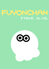 フヨンちゃん