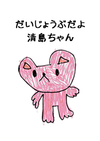 こどもの絵de「清島」