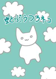 うつろなネコ