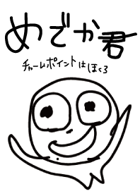 めでかくん
