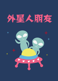 Alien friends