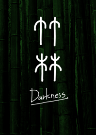 Bamboo forest-Darkness-