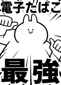 Strongest rabbit[DENSHI-TABAKO]