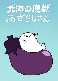 あざらしさんきせかえ