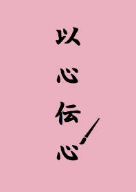 Simple is the Best 71 [shin-denshin]