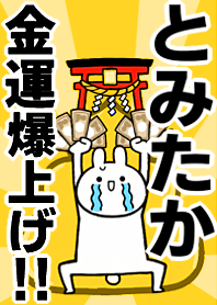 Fortune rise rabbiit[Tomitaka]