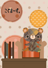 こぐま～ず。45