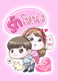 Nong is my best love