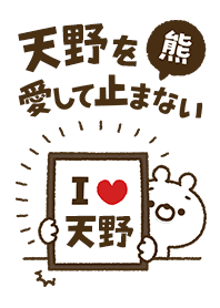 [Amano] I love bears and never stop