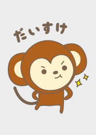 だいすけさんサルの着せ替えMonkey Daisuke