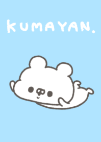 くまやん。11〜男の子スタンダード〜