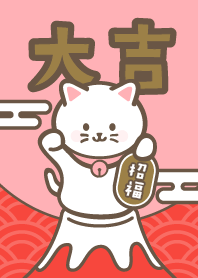 大吉！富士山の上の招き猫／桃×赤