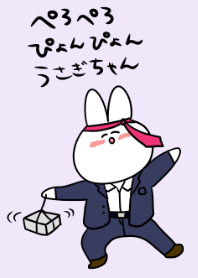 ぺろぺろぴょんぴょんうさぎちゃん