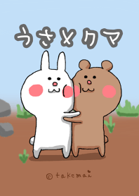 うさ×クマ