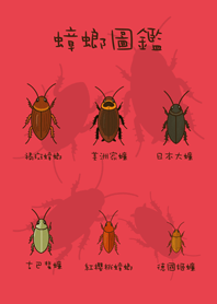 友達に送るゴキブリの写真(明るい赤)