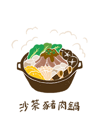 沙茶豬肉鍋