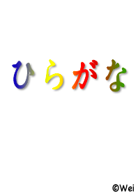 ひらがな 白 02 JP