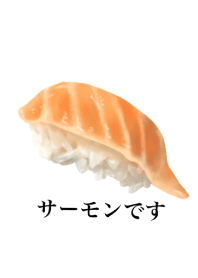 サーモンです 寿司