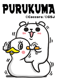 ぷるくまさん