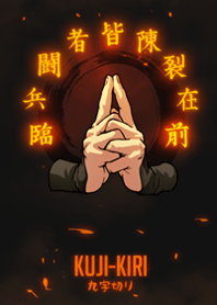 九字印