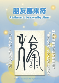 A talisman to be adored by others