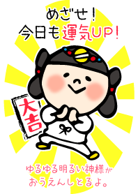 弥栄っ！ゆるゆる明るい神様