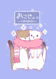 おこじょ ～nakayoshi～