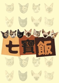 七寶飯