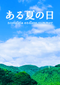 ある夏の日 - nostalgia endless summer -