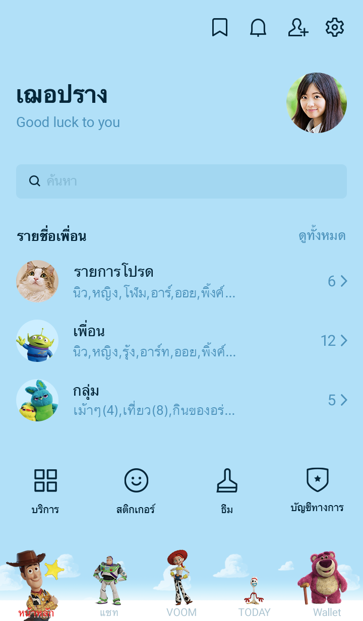 ทอยสตอรี่ ครบรอบ 30 ปี รูปที่ 3