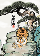 猛虎下山 - LINE 着せかえ | LINE STORE