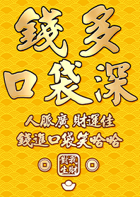 金運加持!錢多口袋深16.1旺來色 凱瑞精選集