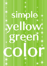 シンプルな黄緑色(yellow green／きみどり)
