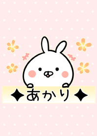 [あかり]専用可愛いうさぎの名前着せかえ