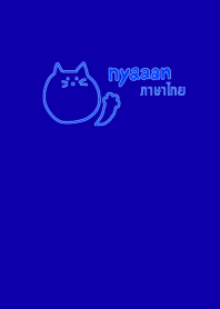 Nyaaan Thai Blue 10