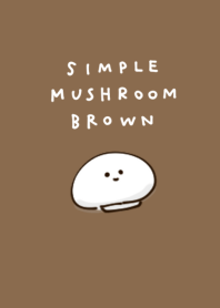 簡單的 蘑菇 棕色的