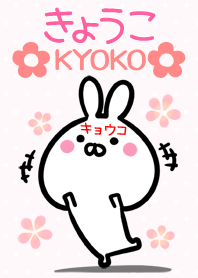 【きょうこさん】専用うさぎの名前着せかえ
