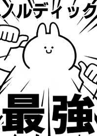 Strongest rabbit[NORU-DI-KU]