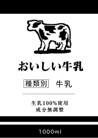おいしい牛乳 大人モノトーン 黒