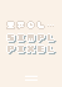 SIMPL PIXEL :ソフトベージュ