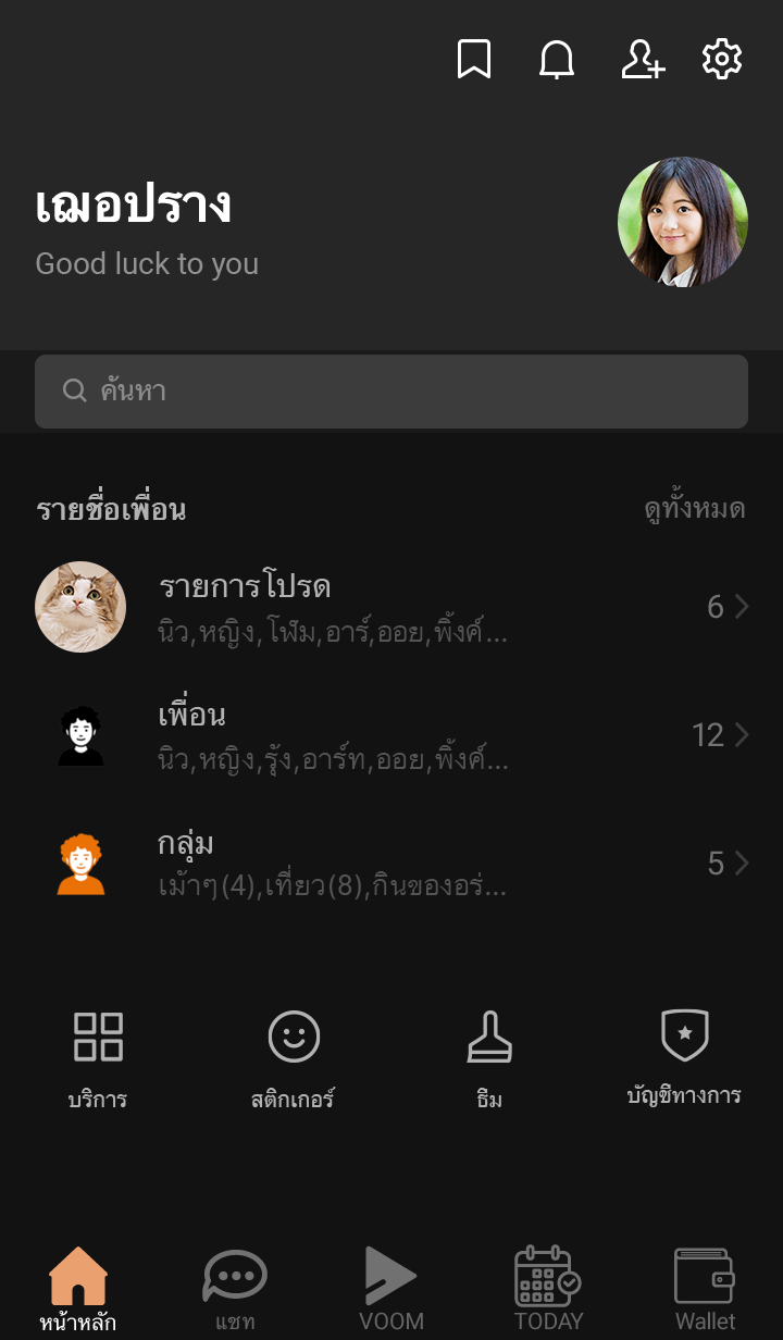 เวลาดื่มชานบนหัว รูปที่ 1