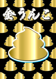 GOLD UNKO BLACK