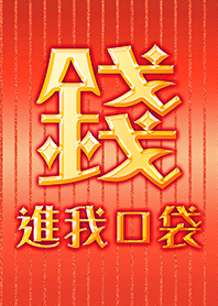 luck! Money in my pocket 20