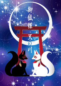 御狐様 天の川 #cool