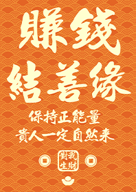 Golden blessing!Money connections 1