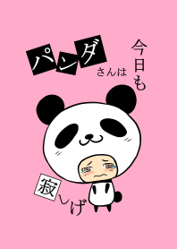 パンダさんは今日も寂しげ